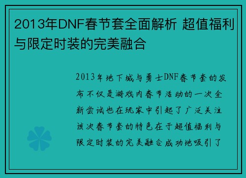 2013年DNF春节套全面解析 超值福利与限定时装的完美融合 2013年DNF春节套全面解析 超值福利与限定时装的完美融合
