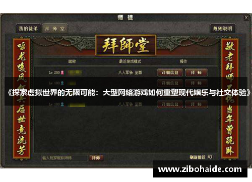 《探索虚拟世界的无限可能:大型网络游戏如何重塑现代娱乐与社交体验》 《探索虚拟世界的无限可能:大型网络游戏如何重塑现代娱乐与社交体验》