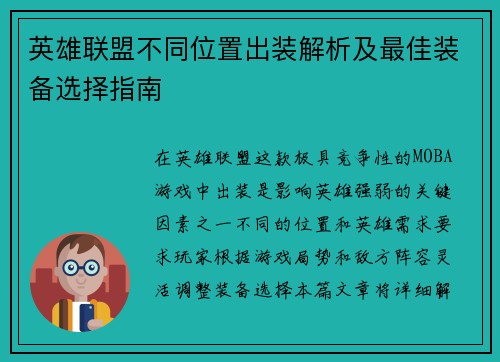 英雄联盟不同位置出装解析及最佳装备选择指南 英雄联盟不同位置出装解析及最佳装备选择指南