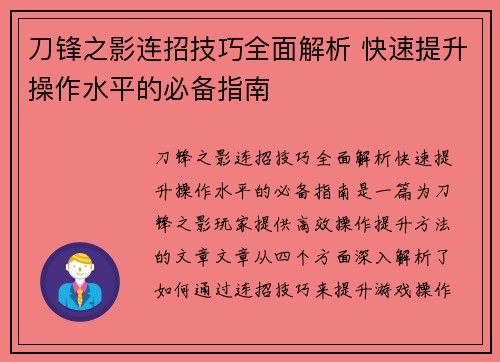 刀锋之影连招技巧全面解析 快速提升操作水平的必备指南 刀锋之影连招技巧全面解析 快速提升操作水平的必备指南