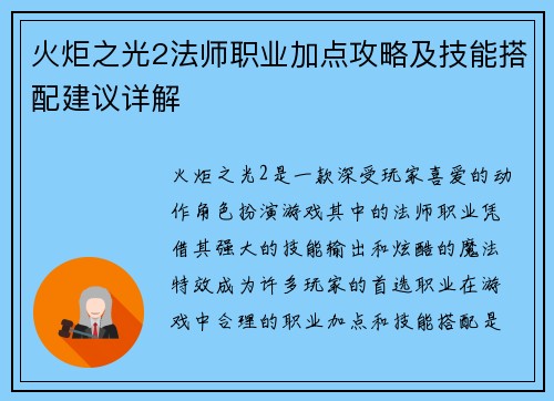 火炬之光2法师职业加点攻略及技能搭配建议详解 火炬之光2法师职业加点攻略及技能搭配建议详解