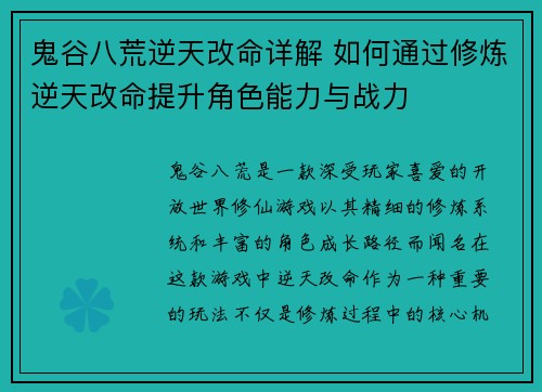 鬼谷八荒逆天改命详解 如何通过修炼逆天改命提升角色能力与战力 鬼谷八荒逆天改命详解 如何通过修炼逆天改命提升角色能力与战力