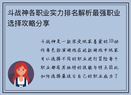 斗战神各职业实力排名解析最强职业选择攻略分享 斗战神各职业实力排名解析最强职业选择攻略分享