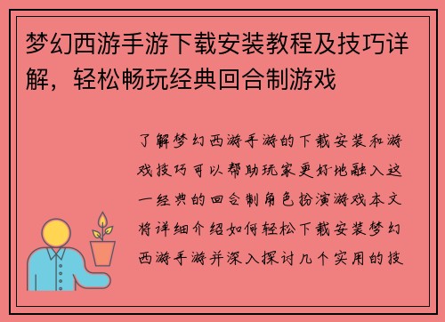 梦幻西游手游下载安装教程及技巧详解,轻松畅玩经典回合制游戏 梦幻西游手游下载安装教程及技巧详解,轻松畅玩经典回合制游戏