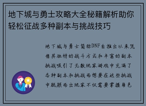 地下城与勇士攻略大全秘籍解析助你轻松征战多种副本与挑战技巧 地下城与勇士攻略大全秘籍解析助你轻松征战多种副本与挑战技巧