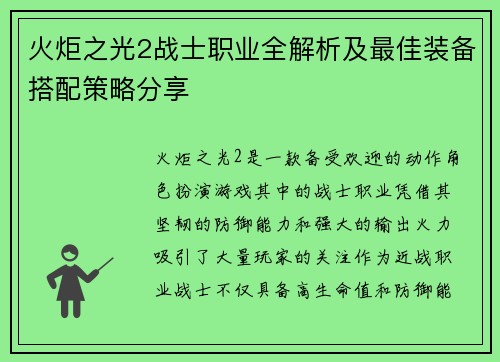 火炬之光2战士职业全解析及最佳装备搭配策略分享 火炬之光2战士职业全解析及最佳装备搭配策略分享