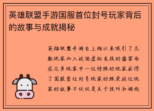 英雄联盟手游国服首位封号玩家背后的故事与成就揭秘