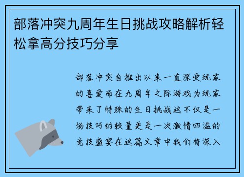 部落冲突九周年生日挑战攻略解析轻松拿高分技巧分享