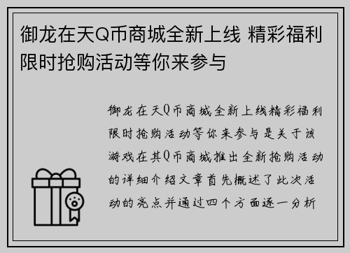 御龙在天Q币商城全新上线 精彩福利限时抢购活动等你来参与