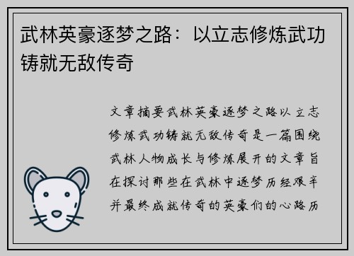 武林英豪逐梦之路：以立志修炼武功铸就无敌传奇