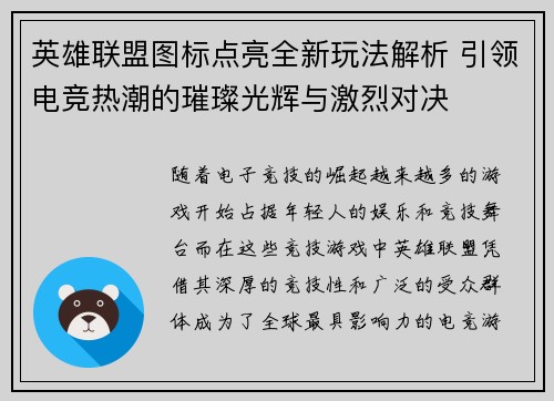 英雄联盟图标点亮全新玩法解析 引领电竞热潮的璀璨光辉与激烈对决
