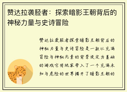 赞达拉袭胫者：探索暗影王朝背后的神秘力量与史诗冒险