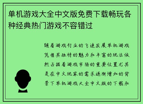 单机游戏大全中文版免费下载畅玩各种经典热门游戏不容错过
